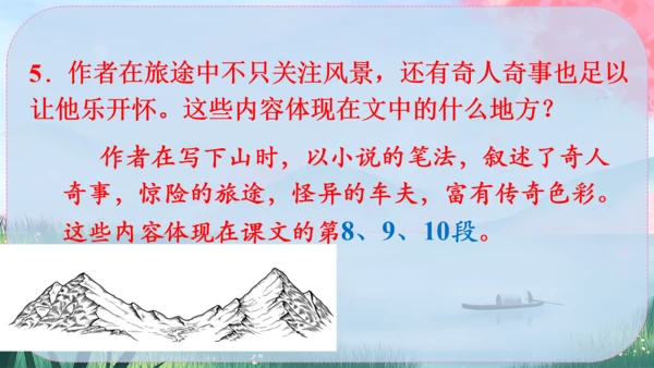 19《登勃朗峰》课件