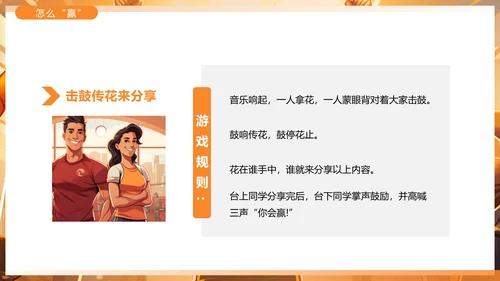 热辣滚烫励志班会PPT模板