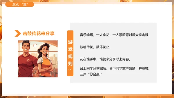 热辣滚烫励志班会PPT模板