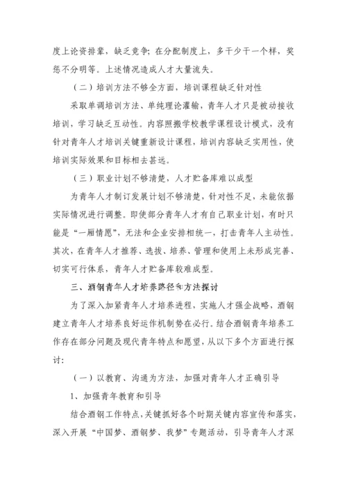 探索青年成长规律打造青年人才培养综合体系.docx