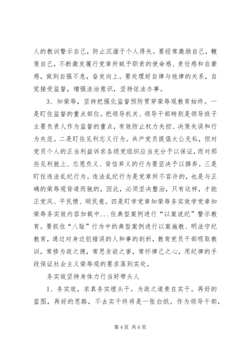 学党章知荣辱务实效 (6).docx