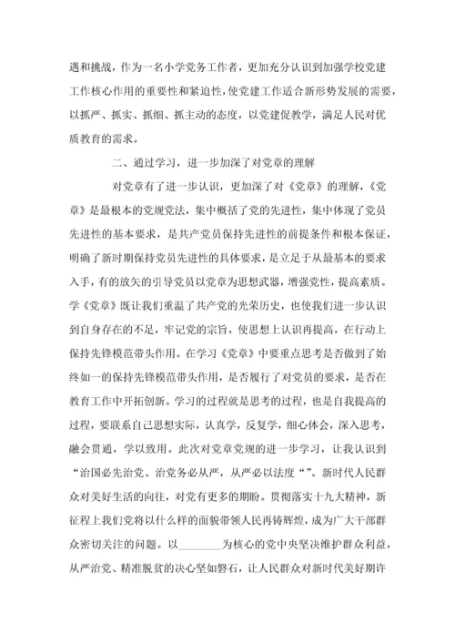 全国中小学校党组织书记网络培训示范班学习心得体会三篇.docx