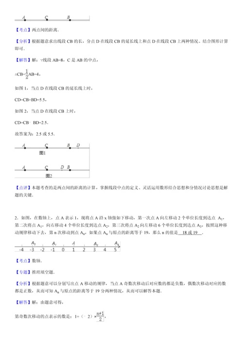 苏教版七年级(上)数学期末压轴题选讲及解析.docx