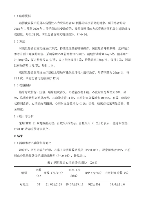 冠心病慢性心力衰竭患者室性心律失常的临床分析