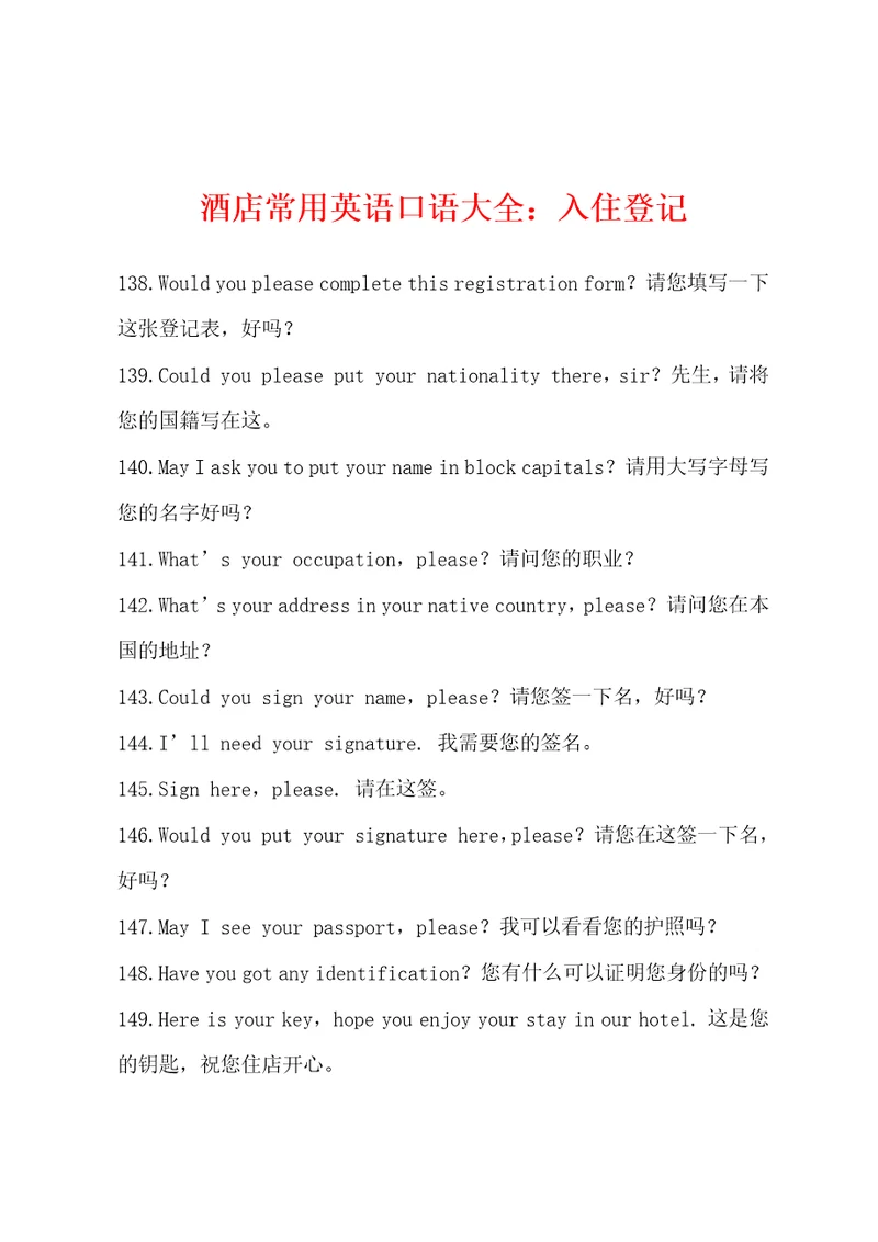 酒店常用英语口语大全入住登记