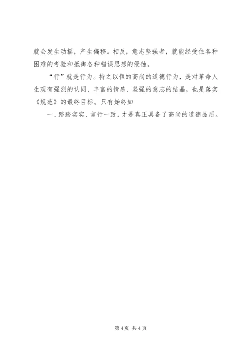 贯彻落实中小学管理规范情况计划及措施 (2).docx