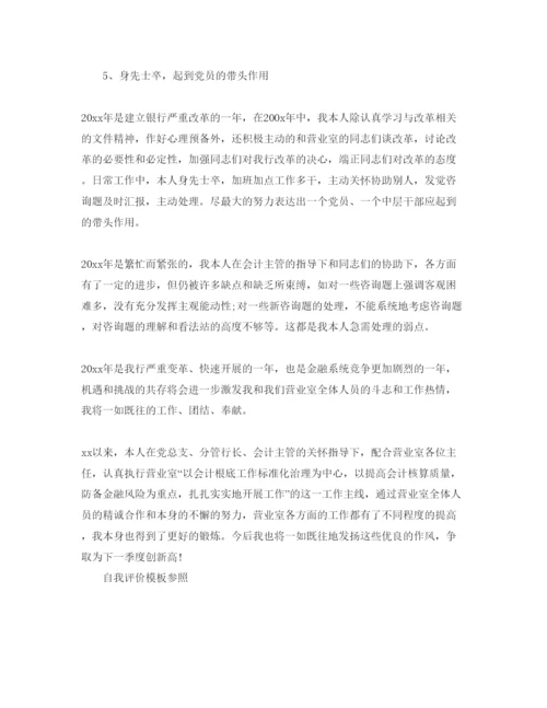 精编保险人员自我评价参考范文模板参考.docx