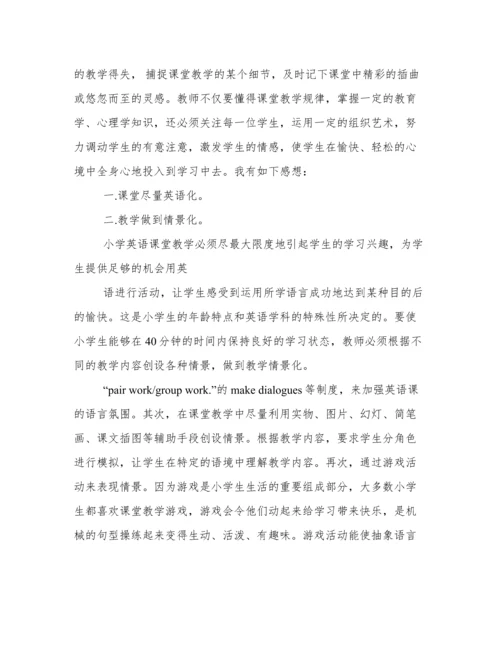 《现代小学英语教师素养》读书心得.docx