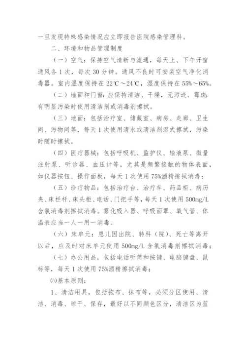 医院感染管理规章制度内容.docx