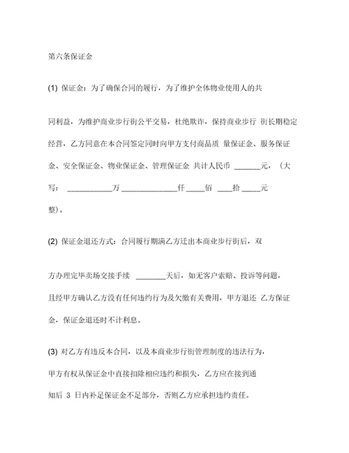 商场租赁合同简单版