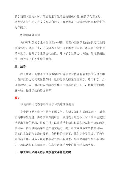 高中语文论文发表.docx