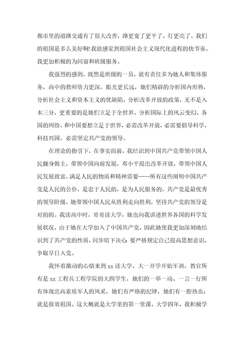 农村党员自传范文三篇