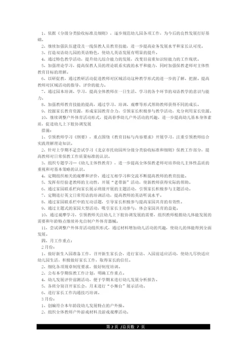 2021幼儿园春季保教工作计划-幼儿园工作计划.docx