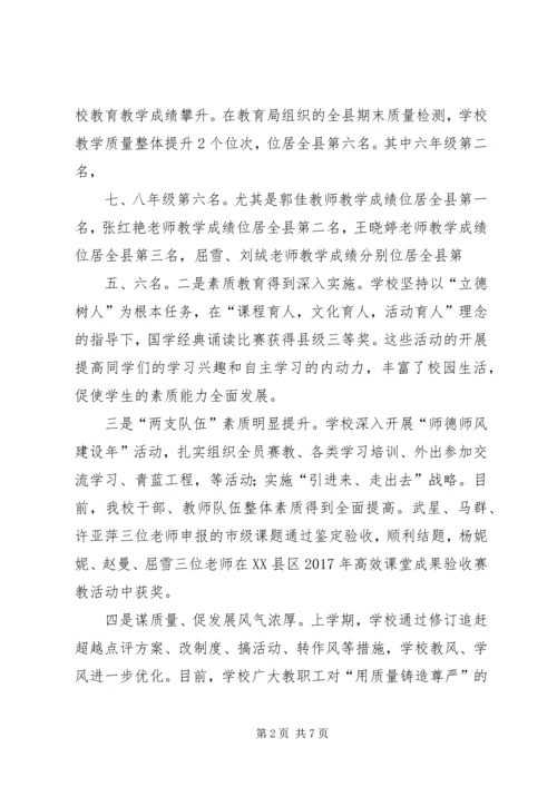 北赵中学20XX年20XX年(上)表彰奖励大会讲话.docx