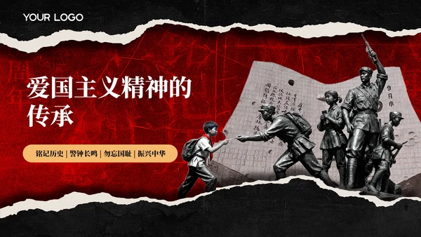 红色党政风918事变PPT模板