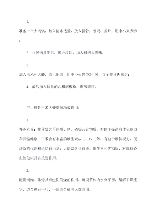 排骨玉米大虾煲汤功效作用