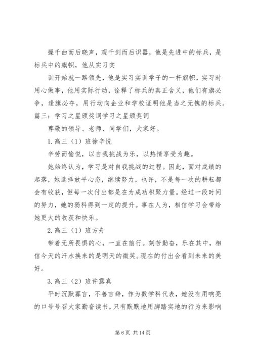 勤奋学习奖颁奖词 (3).docx