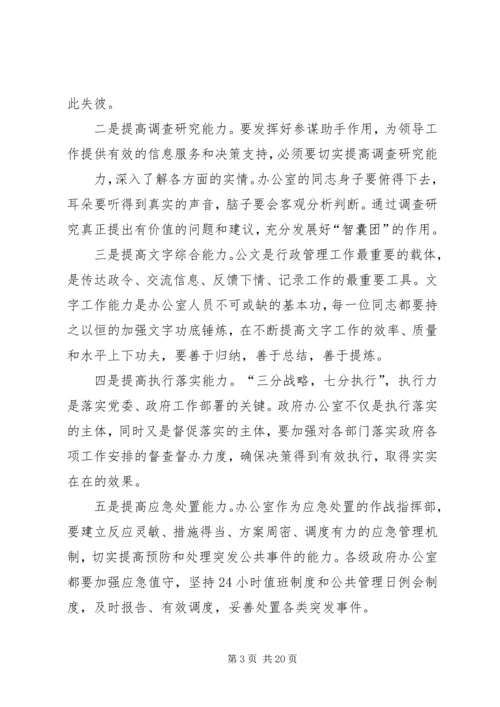 办公室主任开会讲话 (3).docx
