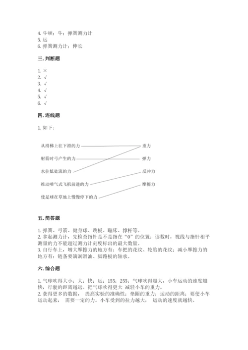 教科版四年级上册科学第3单元 运动和力 测试卷含答案（巩固）.docx