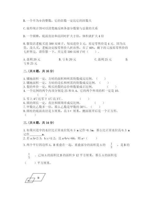 最新西师大版小升初数学模拟试卷附参考答案（实用）.docx