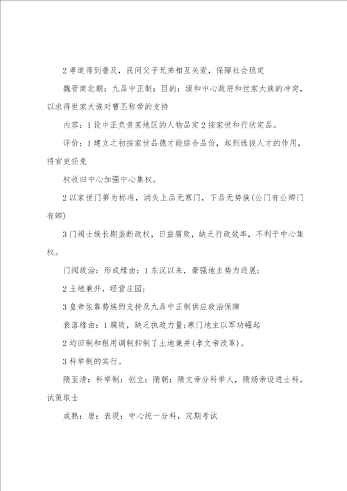 高中历史的第一单元知识点