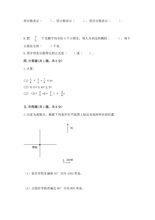 小学数学六年级上册期末测试卷及答案（易错题）.docx