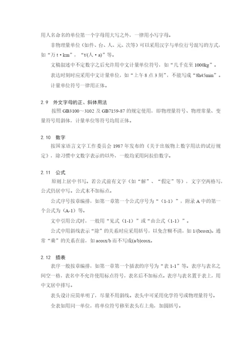 西南交通大学本科毕业设计(论文)撰写规范0.docx