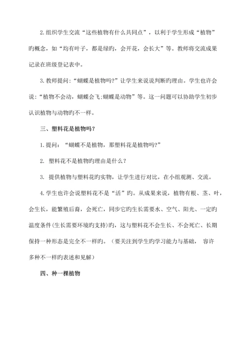 2023年教科版一年级科学上册全册教案.docx