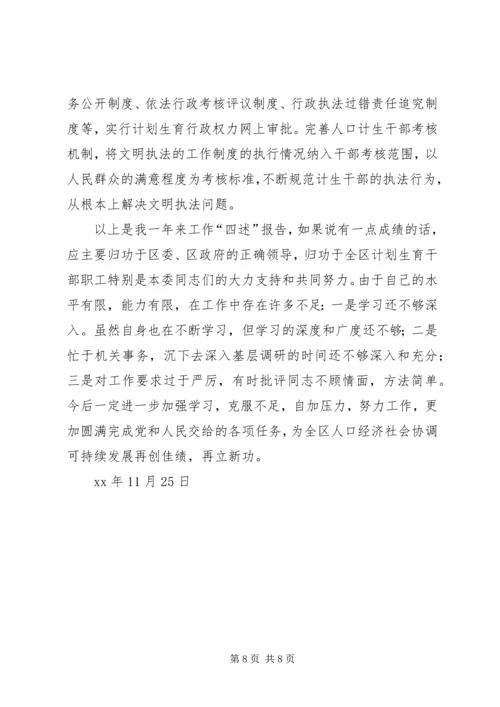 人口计生委主任某年述职述廉报告.docx