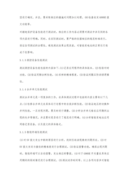 关于智能变电站的二次设备调试与检修.docx