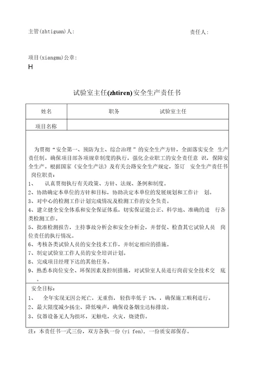 19.1.8项目施工各级位安全责任书(层层签订)