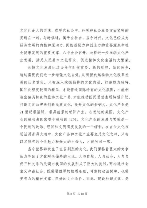 党的十七届六中全会精神学习心得.docx