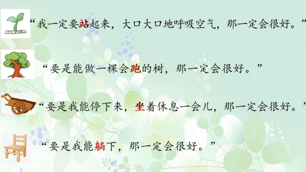 第9课《那一定会很好》课件