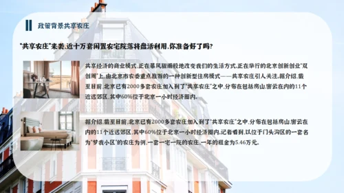 旅游小镇民宿招商方案通用PPT模板