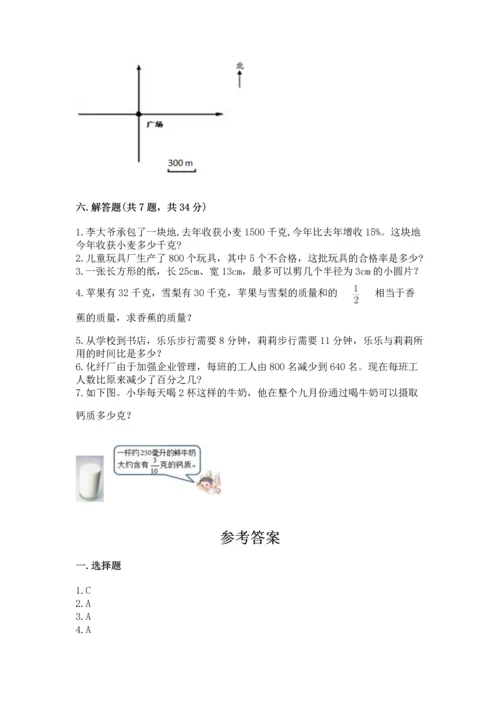 小学数学六年级上册期末测试卷带答案（达标题）.docx