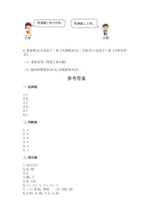 人教版三年级下册数学期末测试卷往年题考.docx