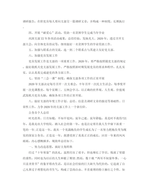 精编之公务员的政治思想总结范文.docx