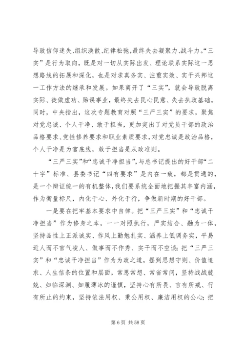 市委书记三严三实专题教育党课报告.docx