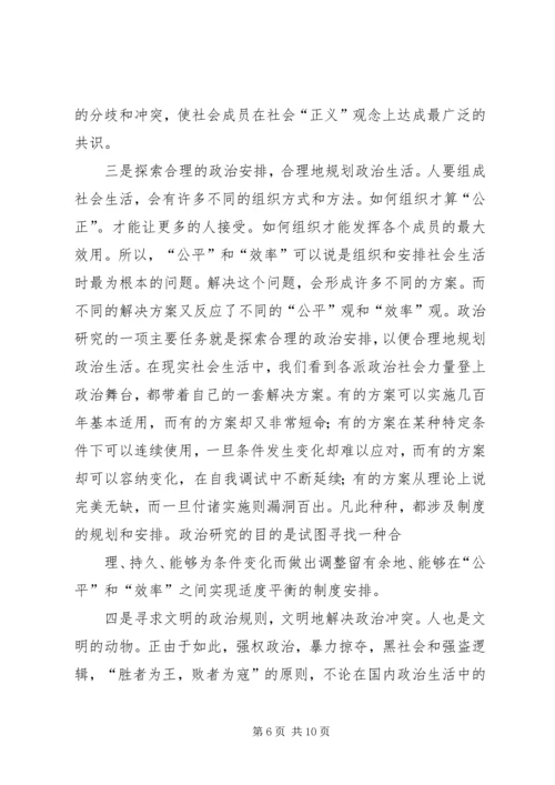 政治学学习心得体会 (5).docx