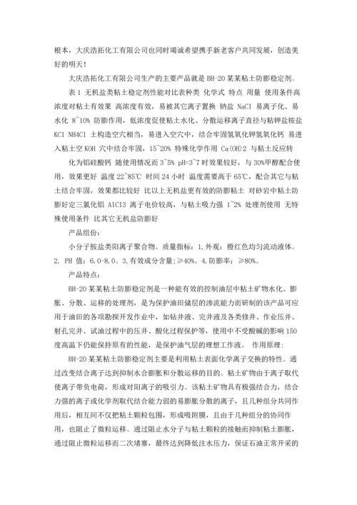 化工厂的实习报告集合8篇.docx