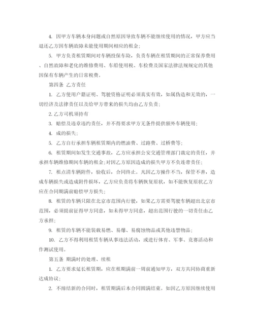 2023年车辆租赁合同4篇.docx