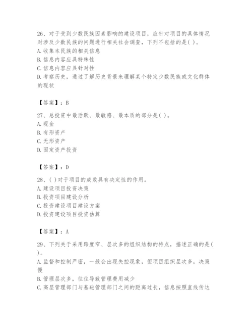 2024年投资项目管理师题库学生专用.docx