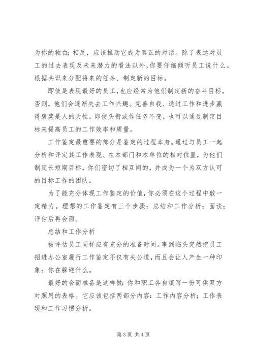 关于“如何做好员工队伍稳定性工作”的若干建议 (3).docx