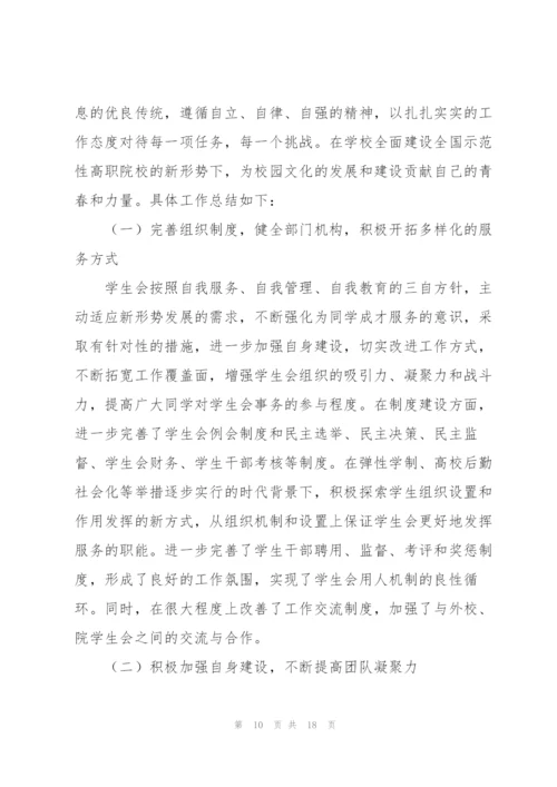 学校学生会工作汇报范文5篇.docx