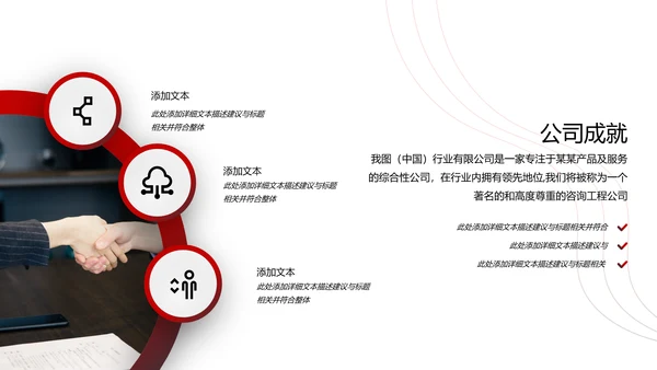 欧美风企业宣传公司简介PPT模板