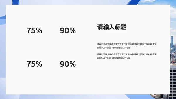 蓝色商务风企业员工目标管理培训PPT模板