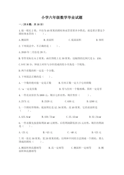 小学六年级数学毕业试题（名师推荐）.docx