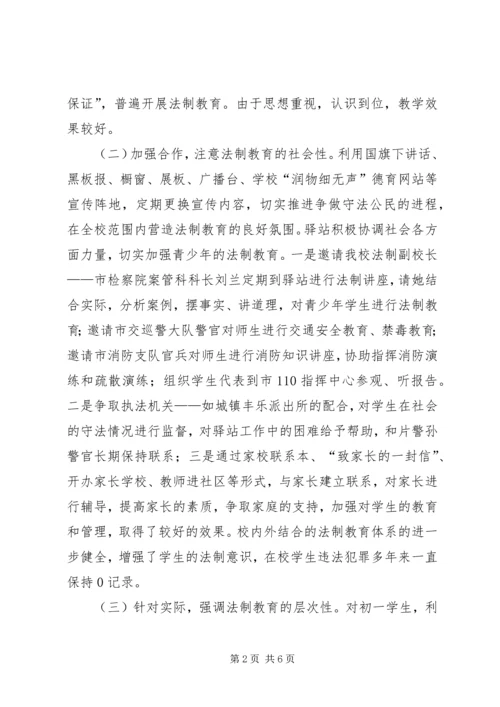 法治促和谐爱心育桃李(汇报材料).docx