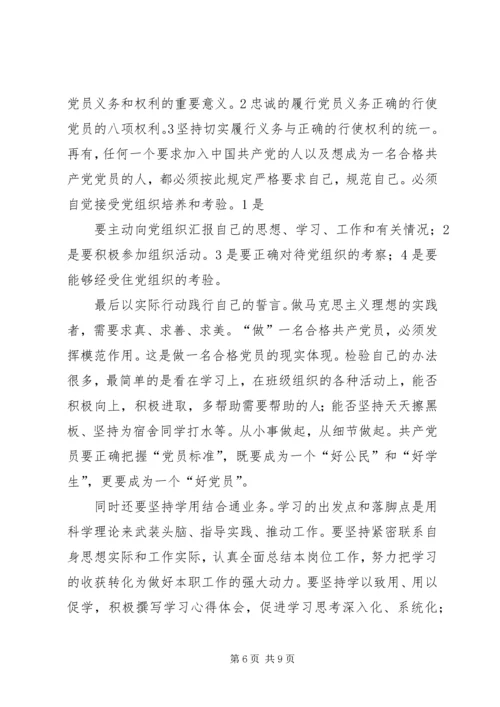 篇一：如何成为一名合格的共产党员.docx