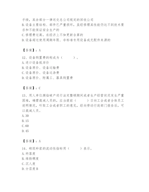 2024年材料员之材料员基础知识题库含完整答案（夺冠系列）.docx